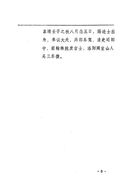 鲁山县志（明·嘉庆三十一年）.pdf电子版_河南省志插图5