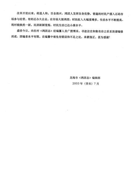 鸿团志.pdf电子版_福建省志插图5