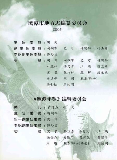 鹰潭年鉴.2005.pdf电子版_江西省志插图5