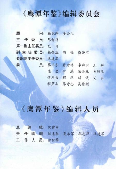 鹰潭年鉴.2007.pdf电子版_江西省志插图5