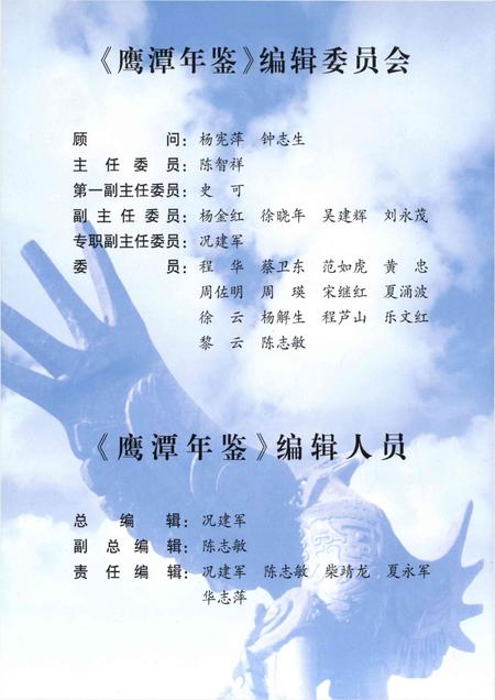 鹰潭年鉴.2010.pdf电子版_江西省志插图5