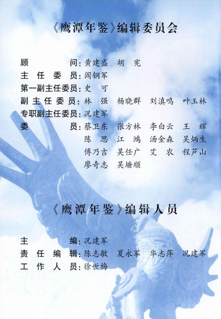 鹰潭年鉴2006.pdf电子版_江西省志插图5