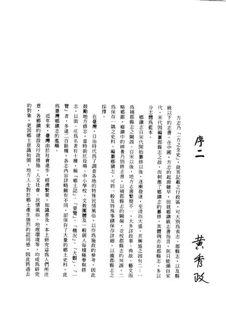 鹿港镇志  宗教篇.pdf电子版_台湾省志插图5