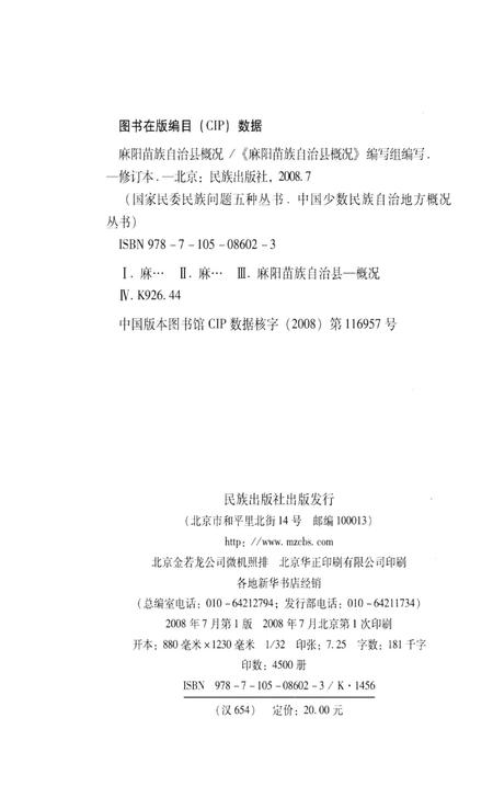 麻阳苗族自治县概况.pdf电子版_湖南省志插图5