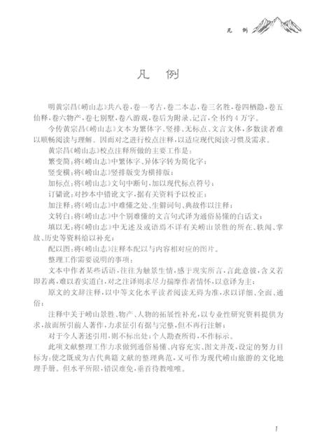 黄宗昌《崂山志》注释.pdf电子版_其他志插图5