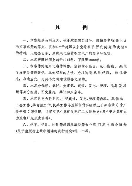 黄石电厂志  1945-1990.pdf电子版_湖北省志插图5