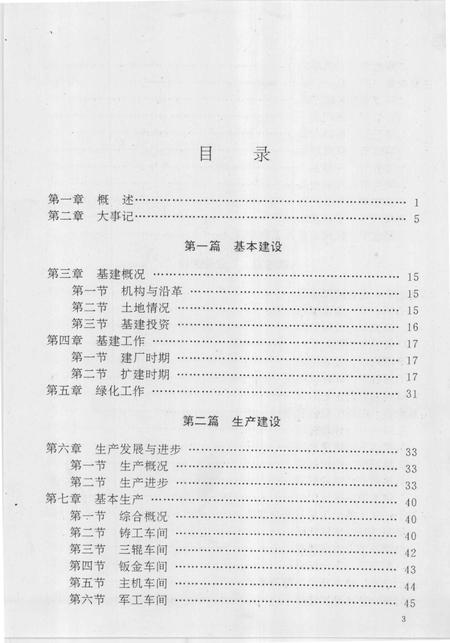 黄石纺织机械厂志  第1卷  1965-1985.pdf电子版_湖北省志插图5