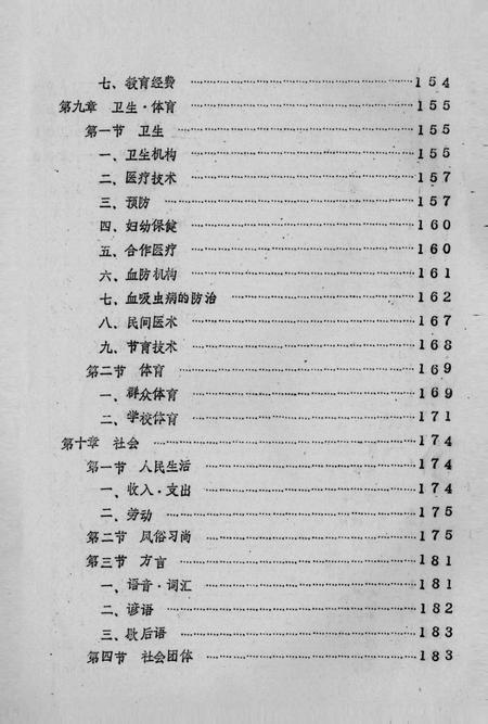 黄陵乡志.pdf电子版_湖北省志插图5