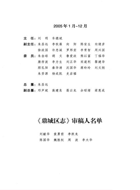 鼎城区志（1988～2003）.pdf电子版_湖南省志插图5