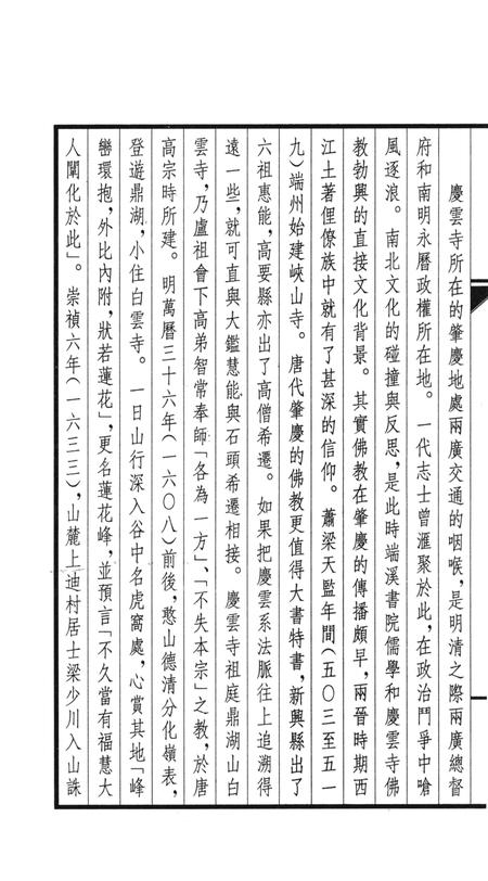 鼎湖山志  上.pdf电子版_其他志插图5