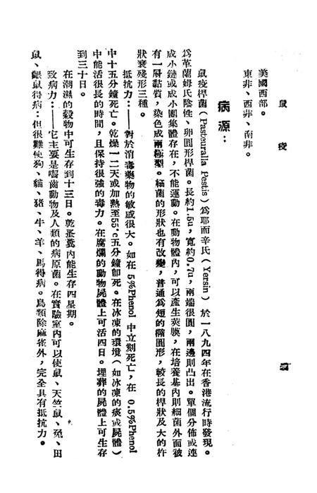鼠疫（衞生人员工作指南之四）-西北军区衞生部 编-1951.6.pdf电子版_重庆市志插图5