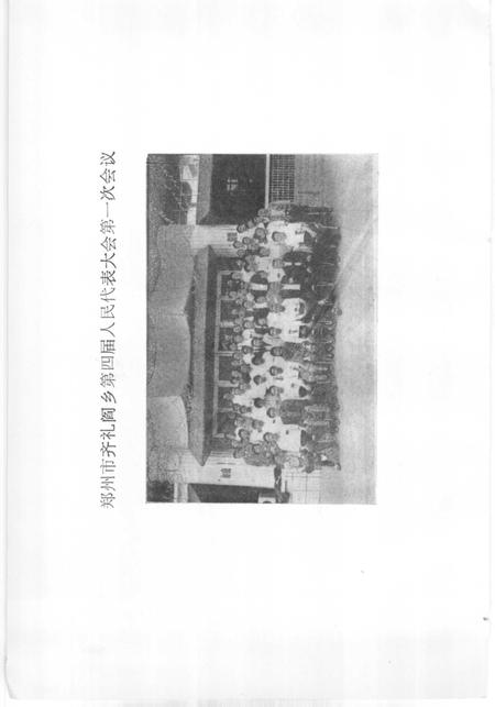 齐礼阎乡志.pdf电子版_河南省志插图5