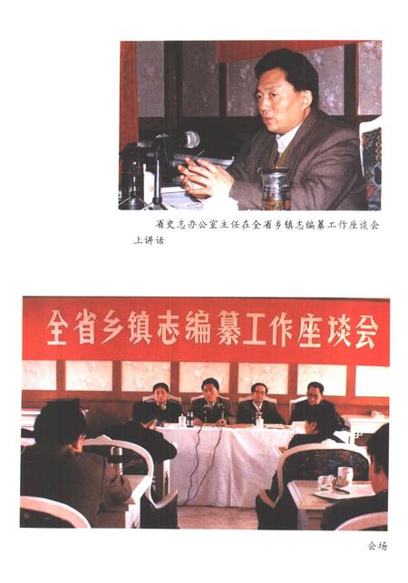 齐鲁新志春秋  乡镇村志文集.pdf电子版_山东省志插图5