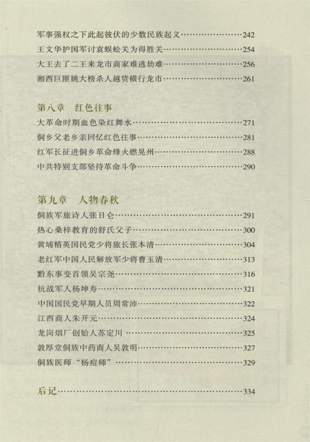 龙溪口史话.pdf电子版_湖南省志插图5