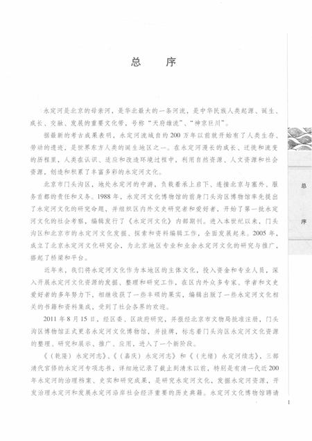 （乾隆）永定河志.pdf电子版_其他志插图5