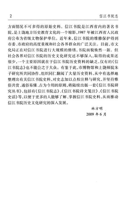 （同治）信江书院志.pdf电子版_其他志插图5