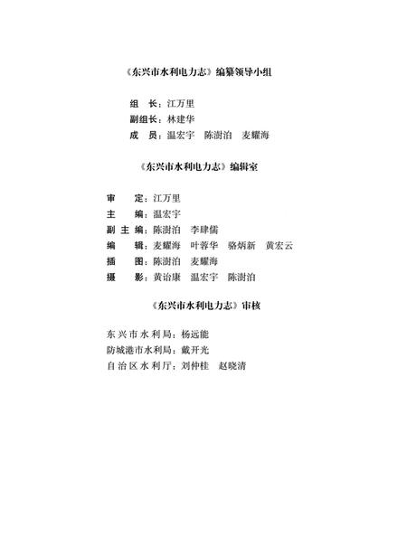 东兴市水利电力志.pdf电子版_广西壮族自治区志插图5