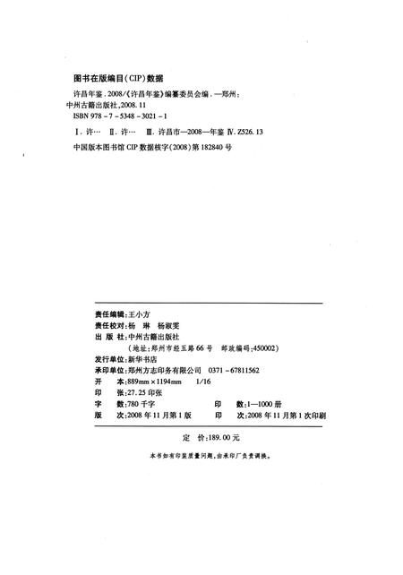 许昌年鉴2008.pdf电子版_河南省志插图5