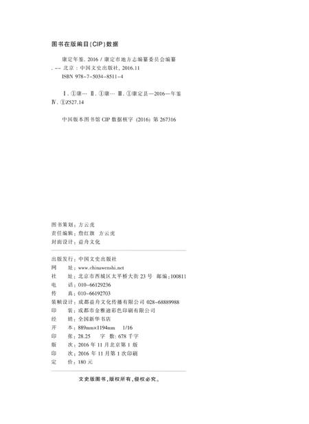 康定年鉴·2016.pdf电子版_四川省志插图5