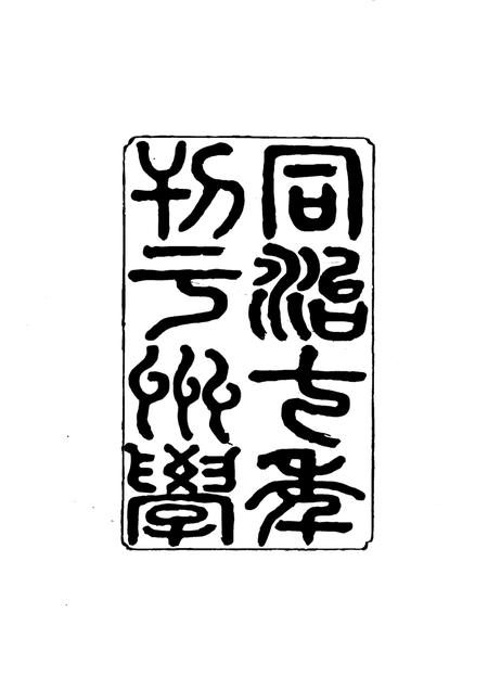 桂阳直隶州志.pdf电子版_湖南省志插图5