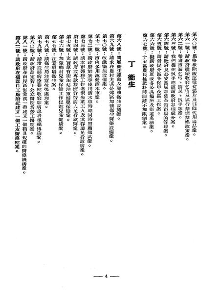 重庆市第二次各界人民代表会议提案-1950.6.13.pdf电子版_重庆市志插图5