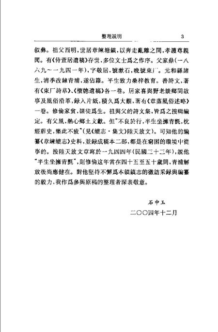 (民国)章练续志 曹修伦汇订、 石中玉整理.pdf电子版_上海市志插图5