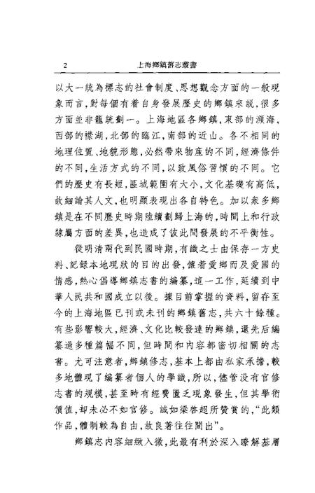 (清)月浦志(民国)月浦里志(清)杨行志 (民国)杨行乡志.pdf电子版_上海市志插图5