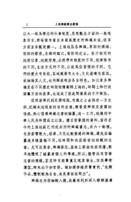 (清)法华镇志(清)法华镇志(清)法华乡志(民国)龙华今日(清)二十六保志.pdf电子版_上海市志插图5