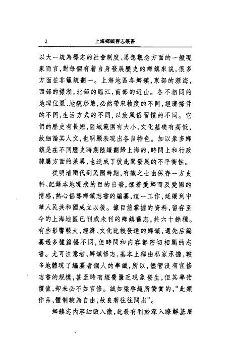 (清)淞南志 (清)纪王镇志 (清)紫堤小志 (清)紫堤村小志 (清)紫堤村志 (清)七宝镇小志 (清)塘湾乡九十一图志 (民国)陈行乡土志.pdf电子版_上海市志插图5