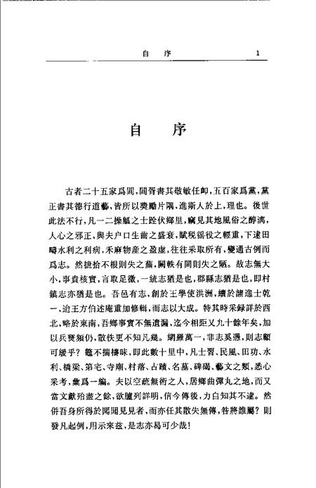 (清)盘龙镇志 金惟鳌纂辑，姜汉椿、朱幼文标点.pdf电子版_上海市志插图5