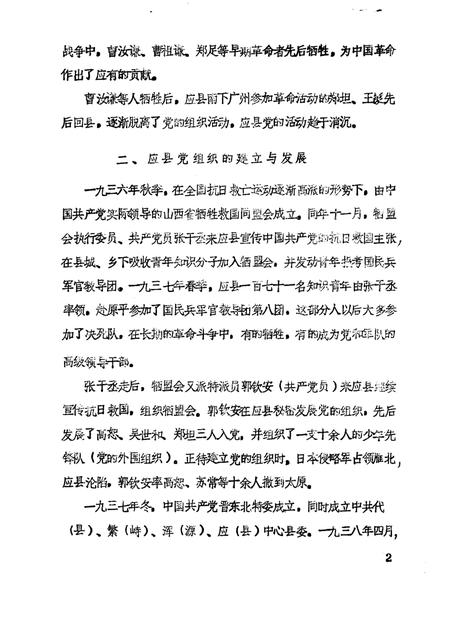 -《应县志》初稿  党派群团志  第9卷.pdf电子版_山西省志插图5