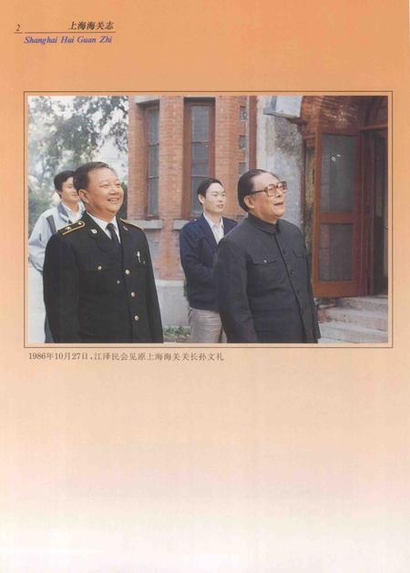-上海海关志.pdf电子版_上海市志插图5