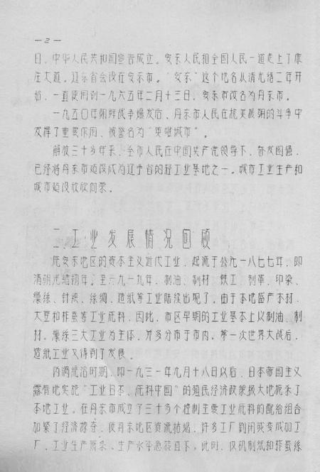 -丹东市环境污染志.pdf电子版_辽宁省志插图5