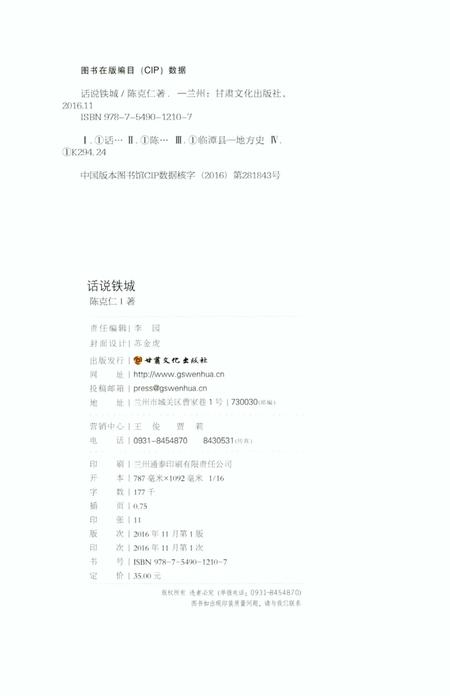 话说铁城.pdf电子版_甘肃省志插图5