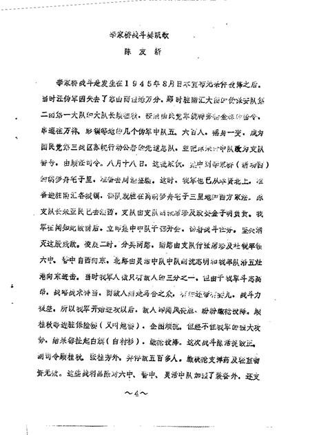 -南汇县文史资料选辑  第8辑.pdf电子版_上海市志插图5