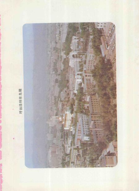 -呼和浩特市.pdf电子版_内蒙古志插图5