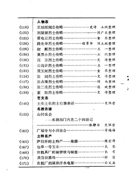 -土默特右旗史料  第2辑.pdf电子版_内蒙古志插图5