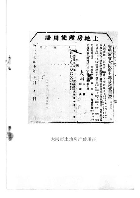 -大同市南郊区暨新荣区土改.pdf电子版_山西省志插图5