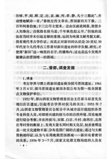 -山西历史文化丛书  侯马晋国文化遗址.pdf电子版_山西省志插图5