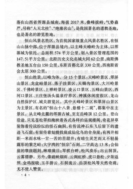 -山西历史文化丛书  悬空寺.pdf电子版_山西省志插图5