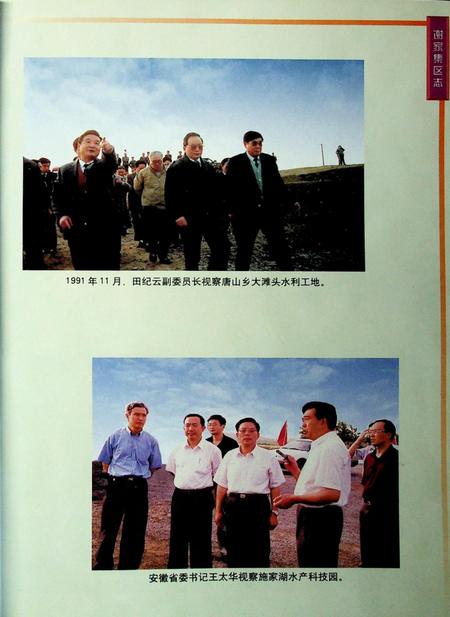 谢家集区志 1949-1990.pdf电子版_安徽省志插图5