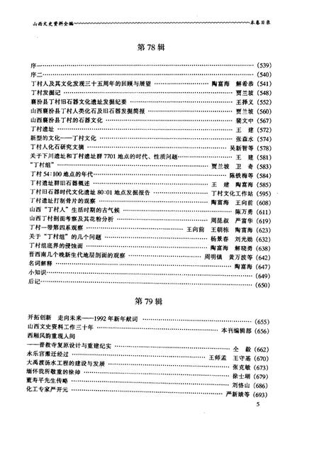 -山西文史资料全编  第7卷  第73辑-第84辑.pdf电子版_山西省志插图5