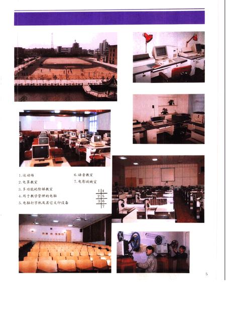 -川沙县中学  五十周年校庆纪念册.pdf电子版_上海市志插图5