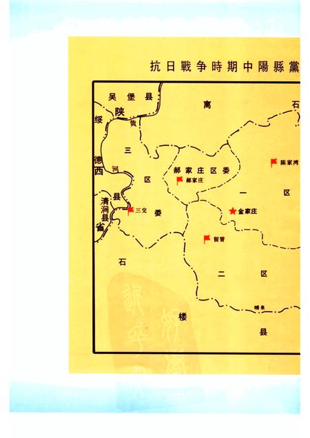 -抗日风云  中阳县纪念抗战胜利六十周年.pdf电子版_山西省志插图5