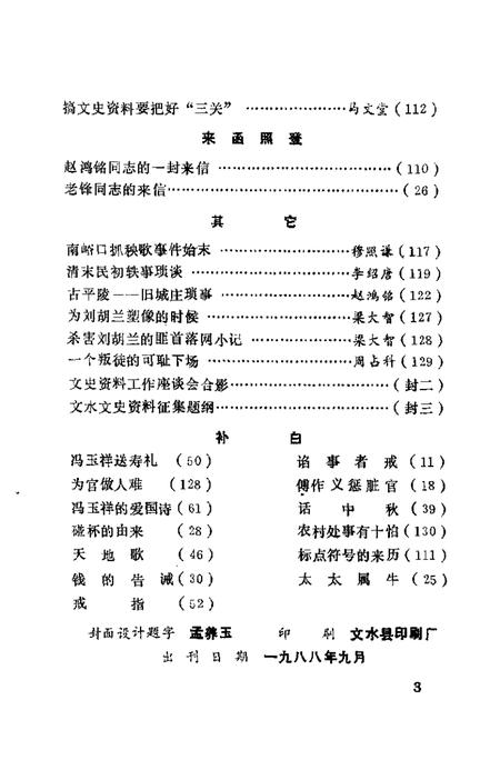 -文水文史资料  第7辑.pdf电子版_山西省志插图5