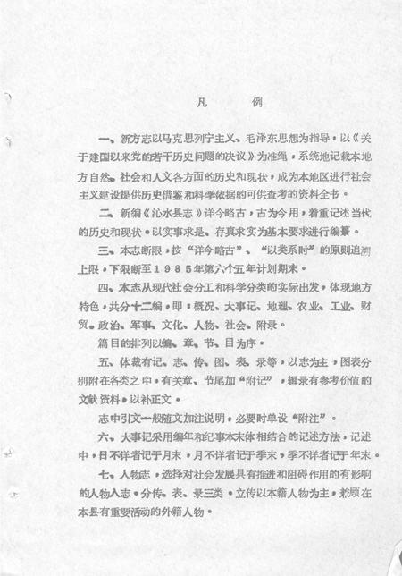 -沁水县志  上.pdf电子版_山西省志插图5