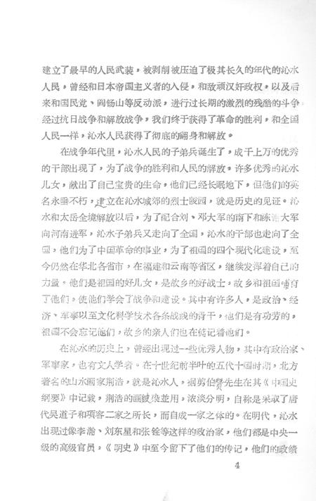 -沁水县志  下.pdf电子版_山西省志插图5