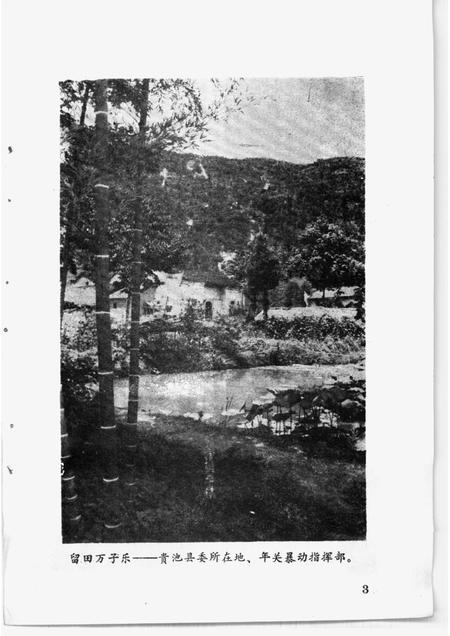 贵池党史资料选编  1919-1937.pdf电子版_安徽省志插图5