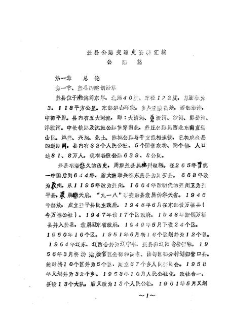 -盖县公路交通史  （公路史）.pdf电子版_辽宁省志插图5