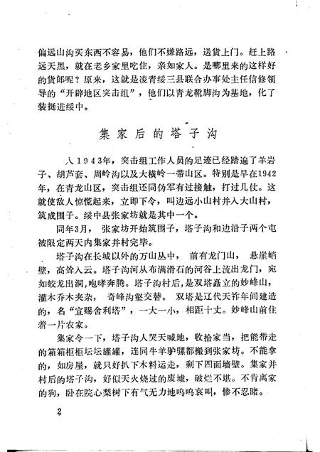 -绥中县文史资料选编  第一辑.pdf电子版_辽宁省志插图5